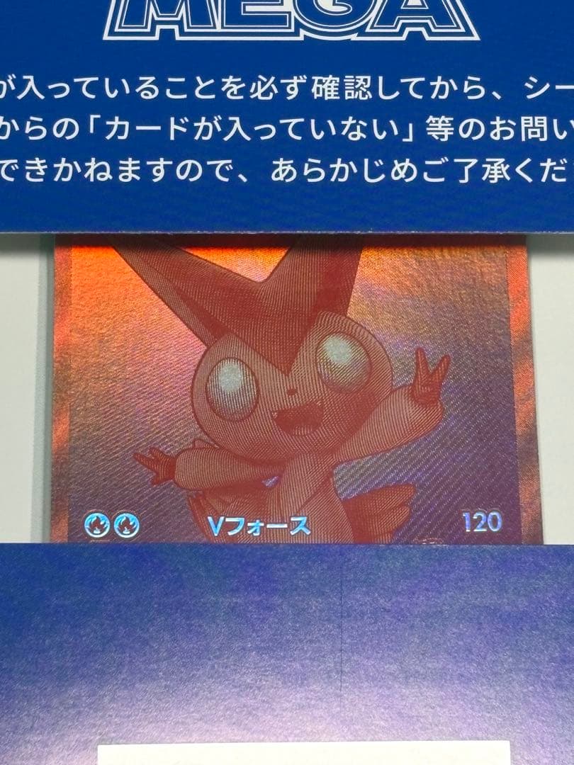 n*i様 ポケモンカードゲーム　【未開封】ビクティニ BWR争奪戦 シリアルナン