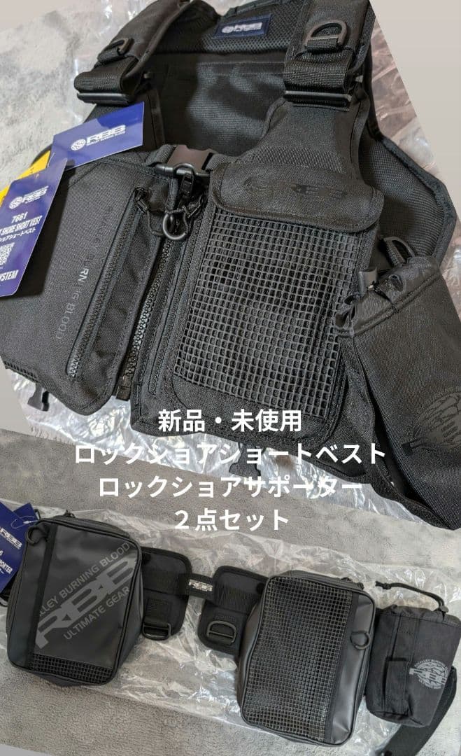 RBB ロックショアショートベスト 新品・未使用