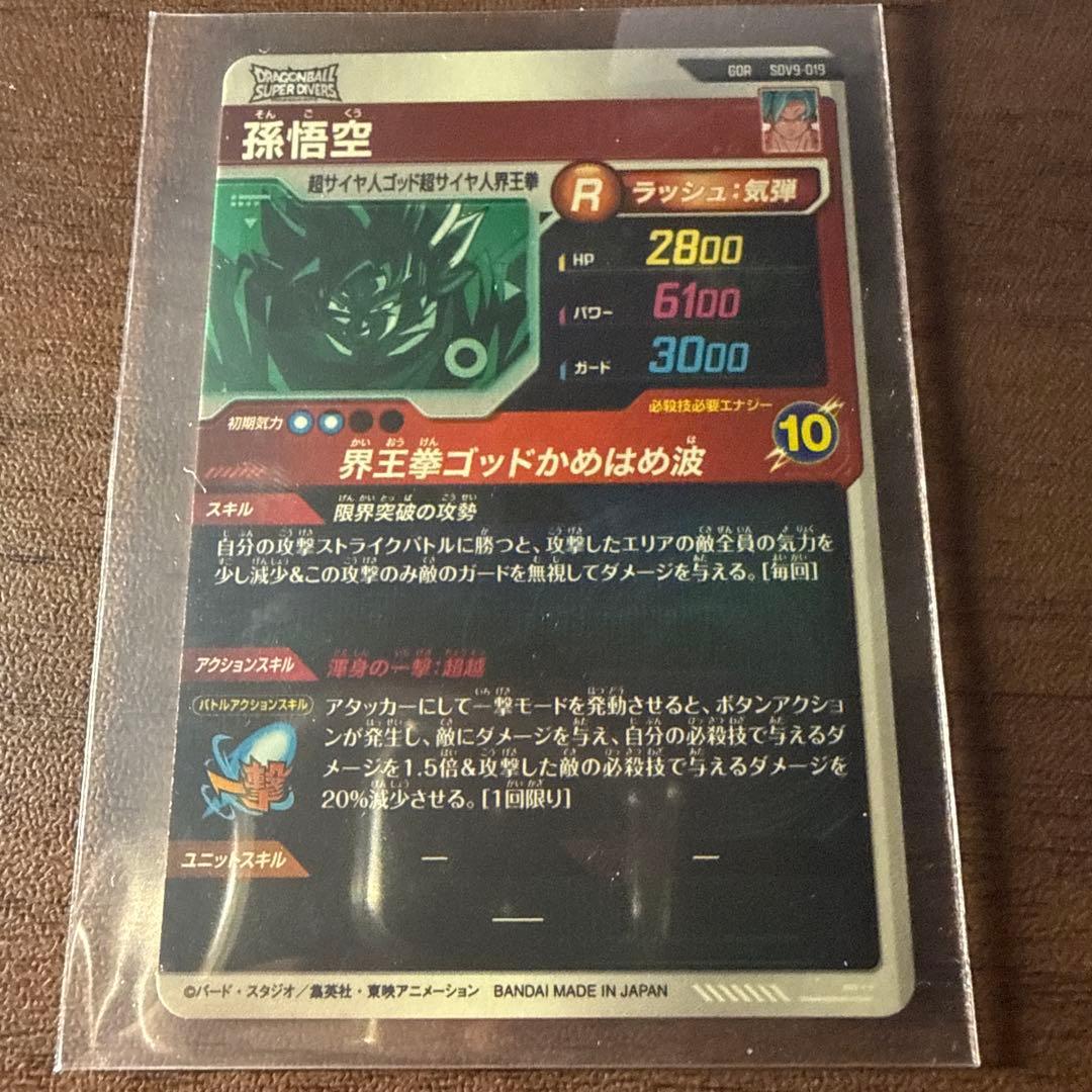 ドラゴンボールスーパーダイバーズ sdv9 まとめ売り