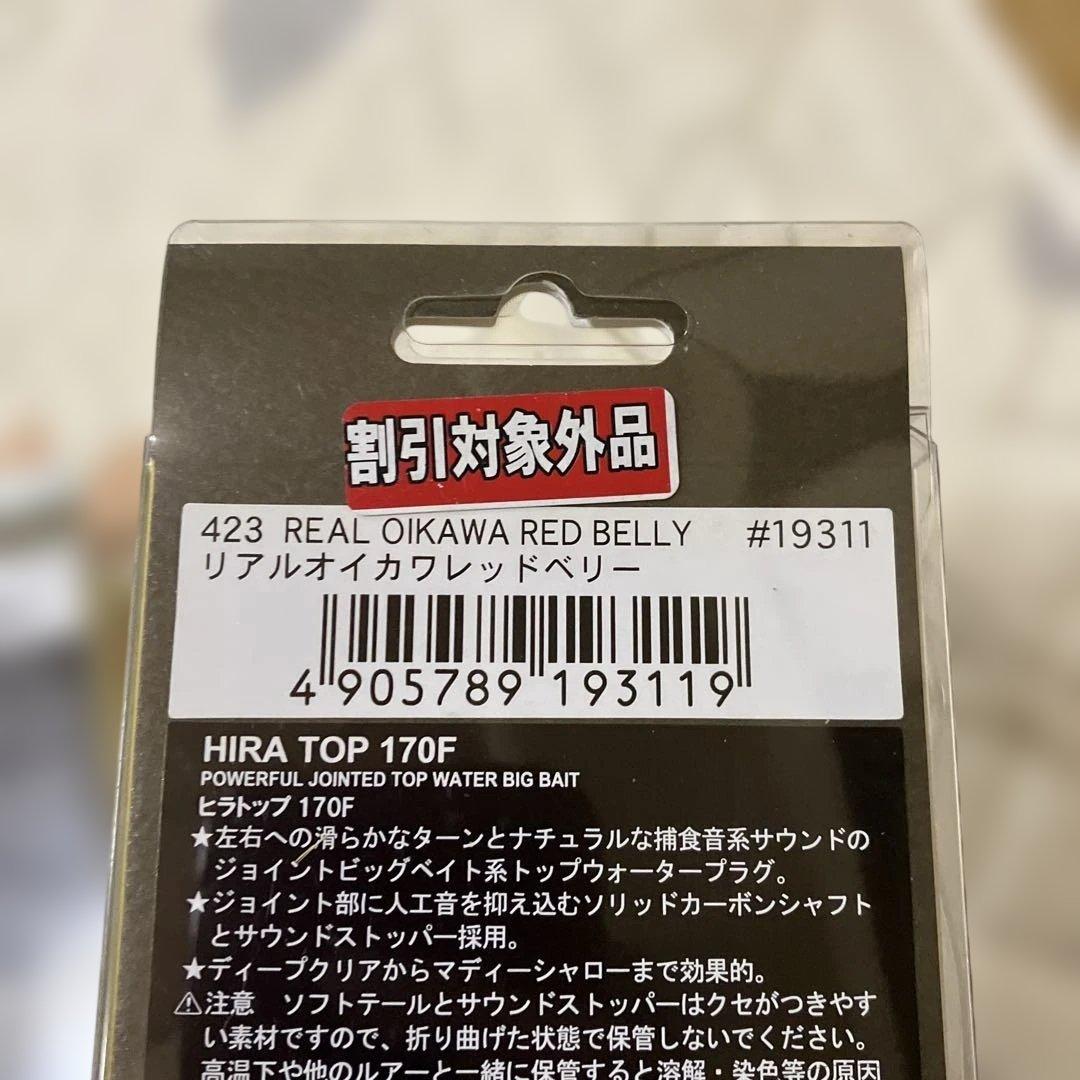 ノリーズ　ジョイントフカベイト　ヒラトップ170 ヒラクランク150Lビル