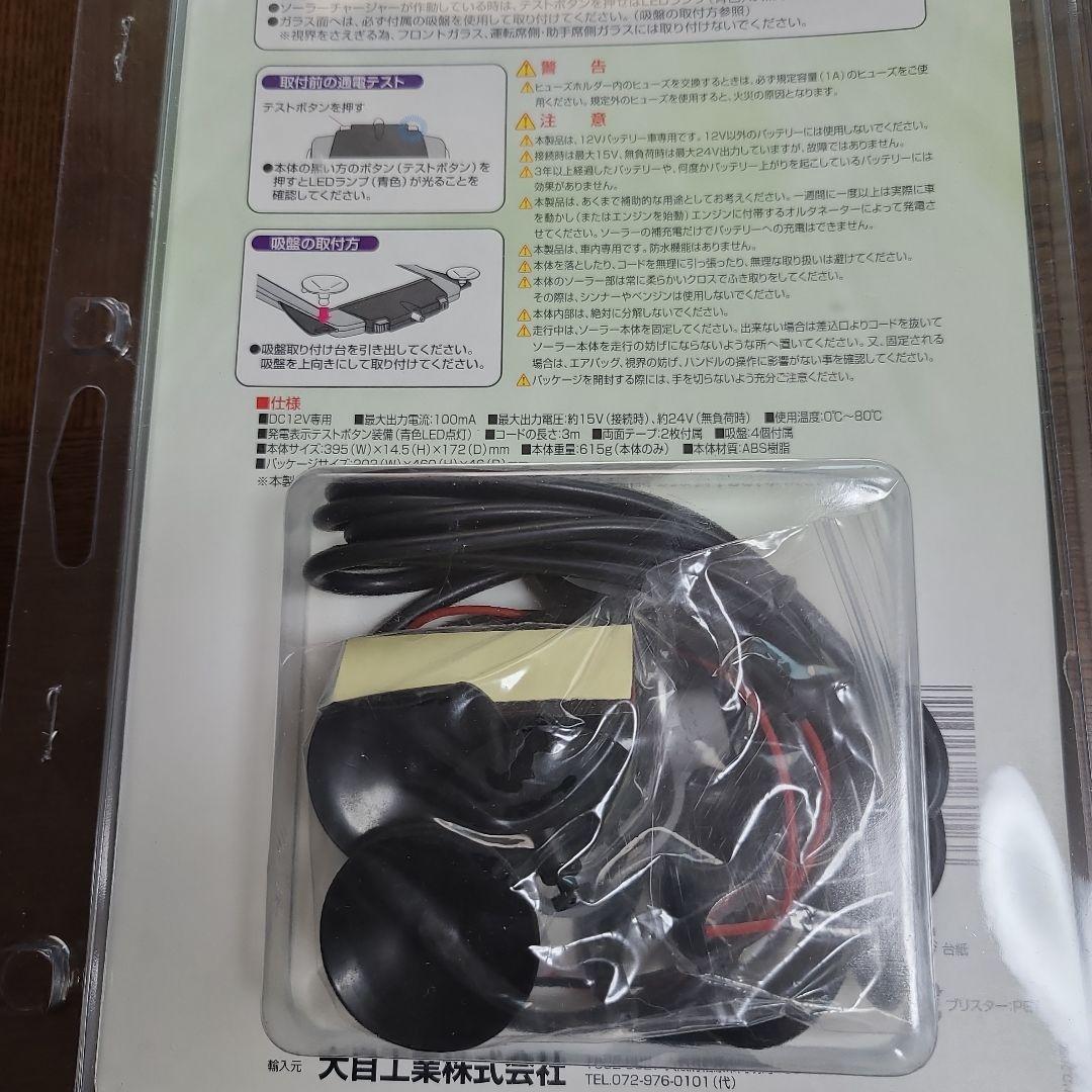ソーラーバッテリーチャージャー 車用 メルテック ML-550