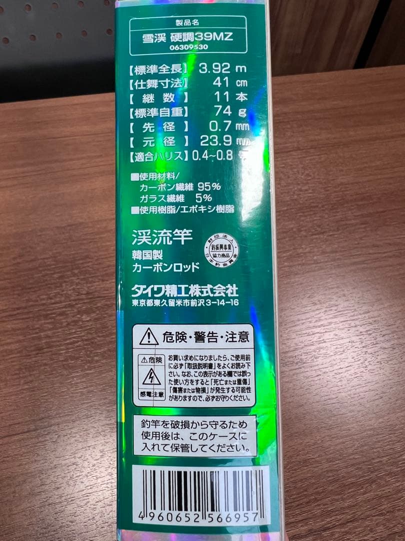 Daiwa 渓流竿 雪渓 硬調 39MZ 3.92m 74g 未使用に近い