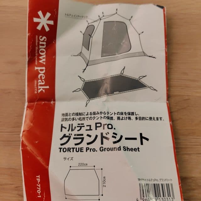 スノーピーク　トルテュライト　テント