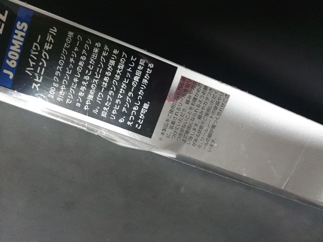 DAIWA VADEL 60MHS ジギングロッド