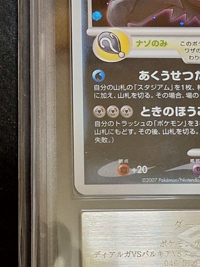 ARS9 ダークライ Lv 50 劇場版 プロモ Lv50 鑑定書付き
