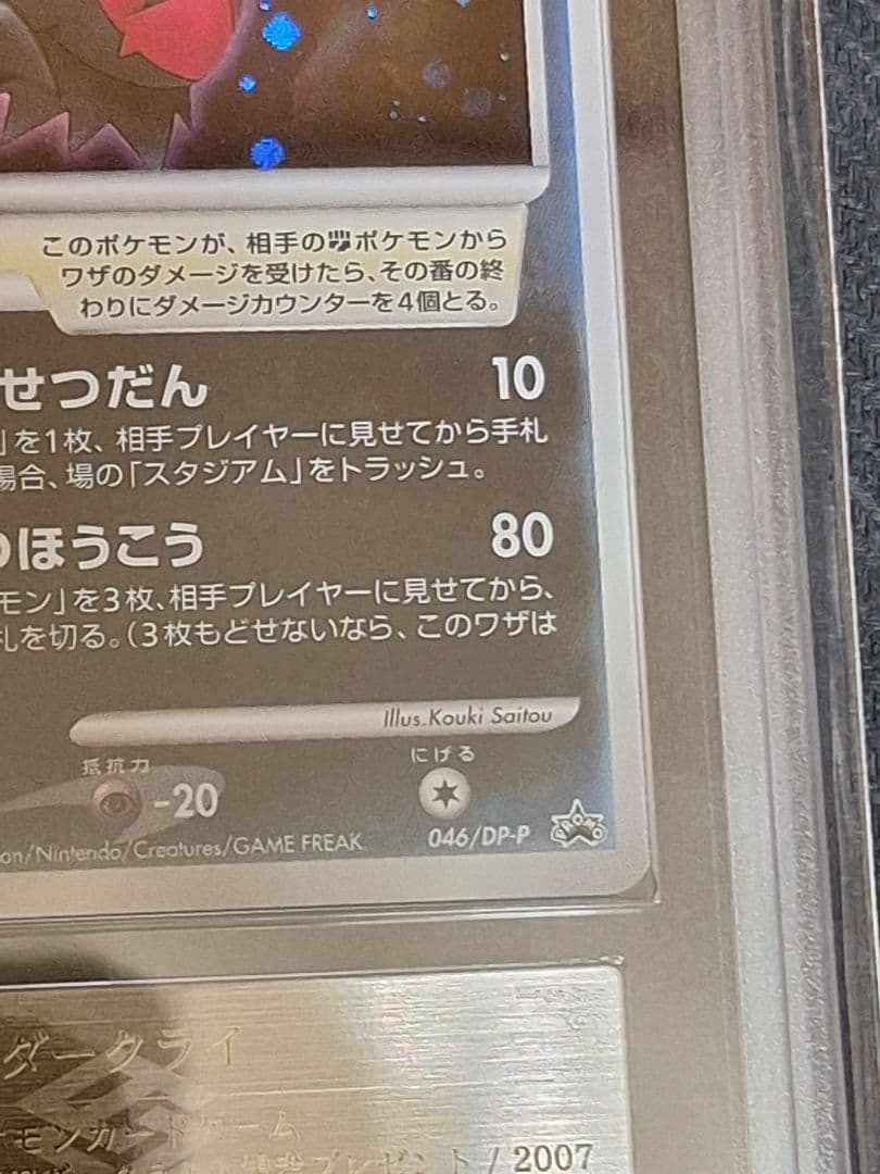 ARS9 ダークライ Lv 50 劇場版 プロモ Lv50 鑑定書付き