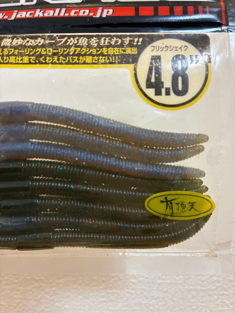 ジャッカル　フリックシェイク　アソート9パック