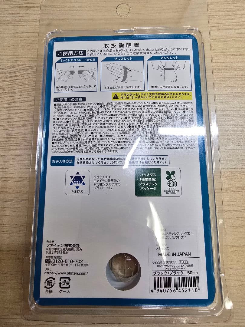 【正規品・極美品】ファイテン RAKUWAネックレス ワイヤートルネード