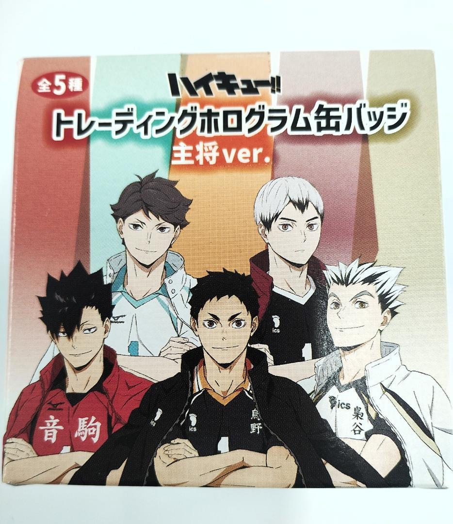 ハイキュー!! トレーディングホログラム缶バッジ 主将ver. BOX