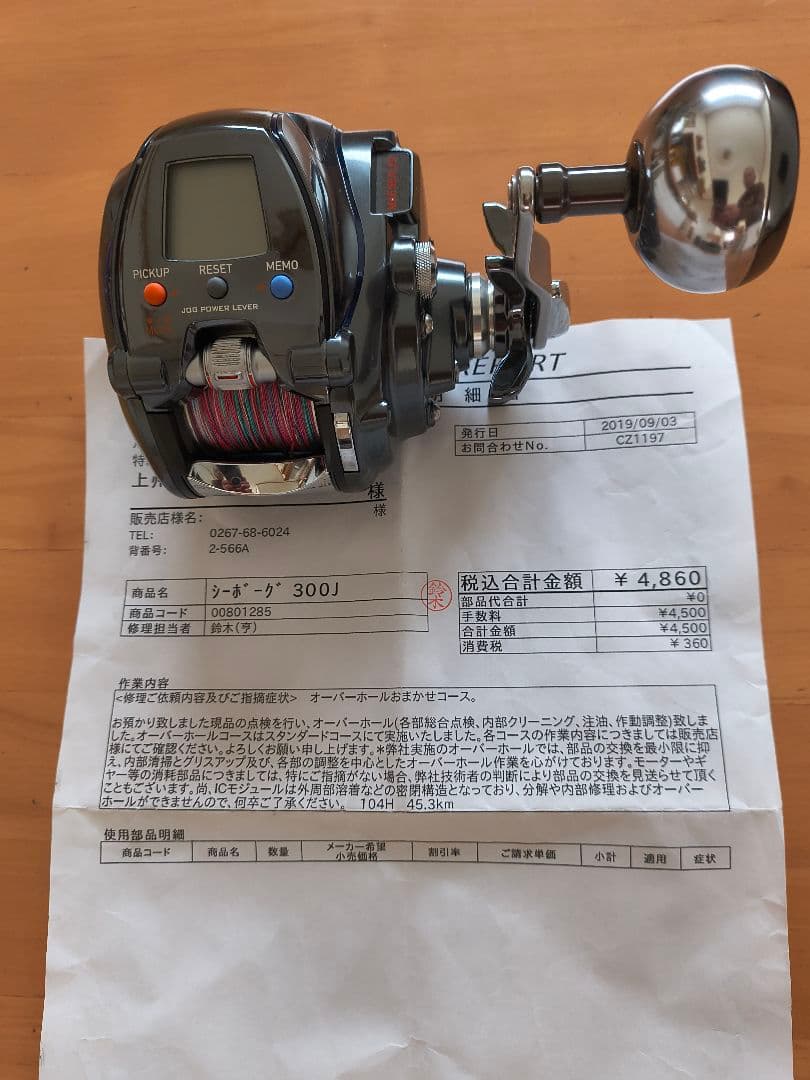 ダイワ　DAIWA SEABORG 300J 電動リール　バッテリー　中古