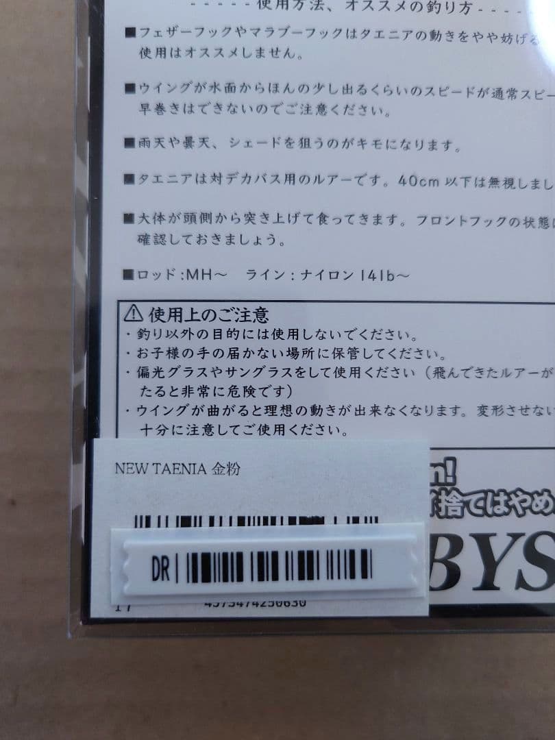 アビス NEW TAENIA タエニア金粉