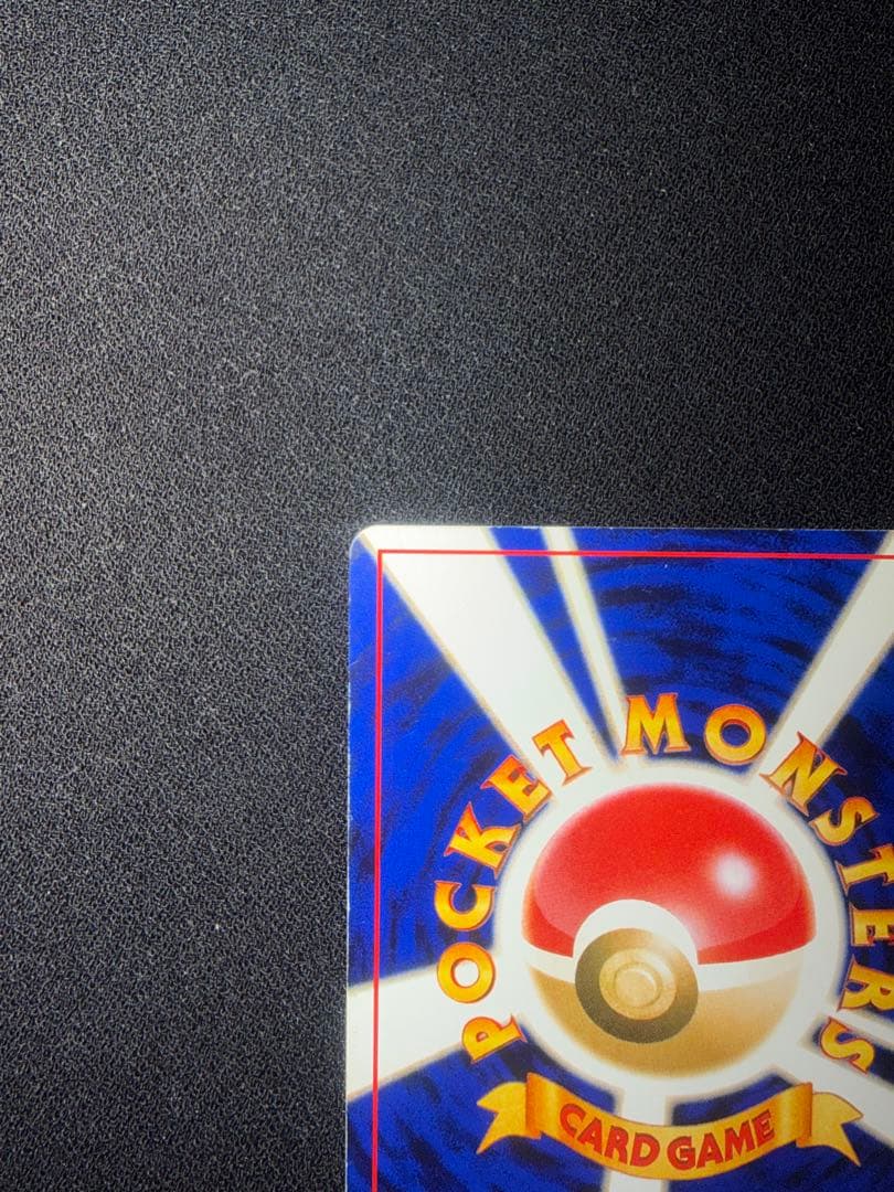 1996年発行　わるいゲンガー lv32