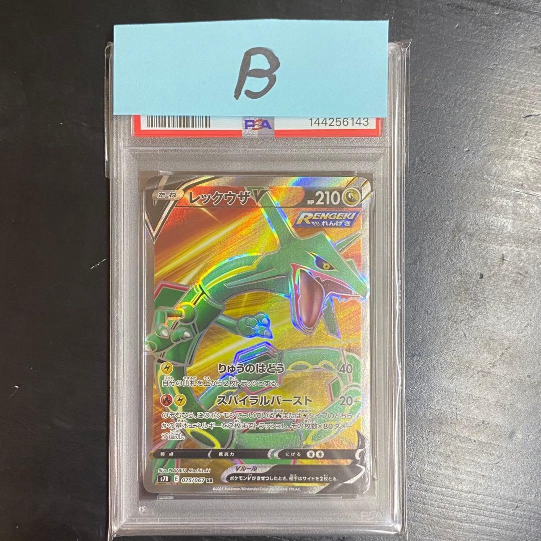 PSA10 レックウザV SR s7R 075/067 蒼空ストリーム