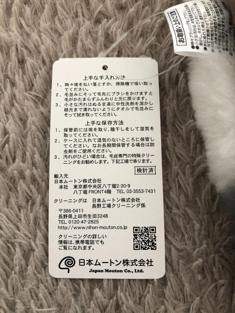 じぶんまくら　ムートン　座布団　【未使用品】