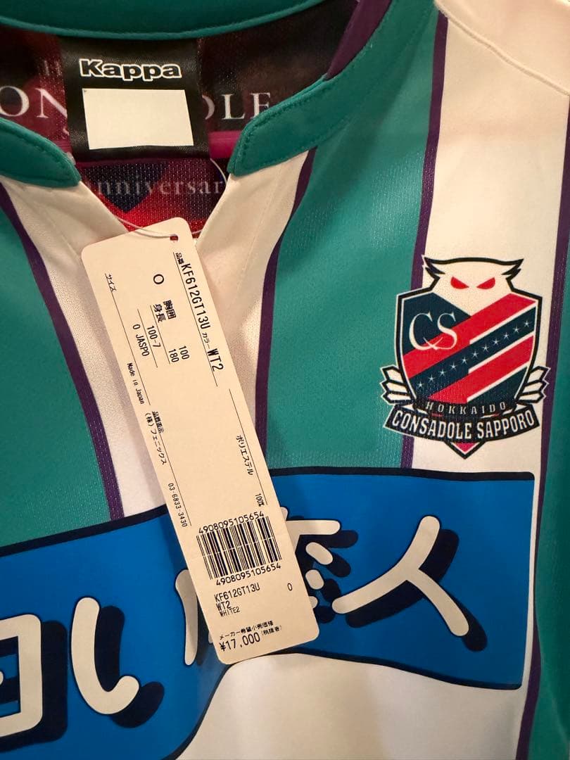 【新品未使用】北海道コンサドーレ札幌 20周年函館開催記念ユニフォーム