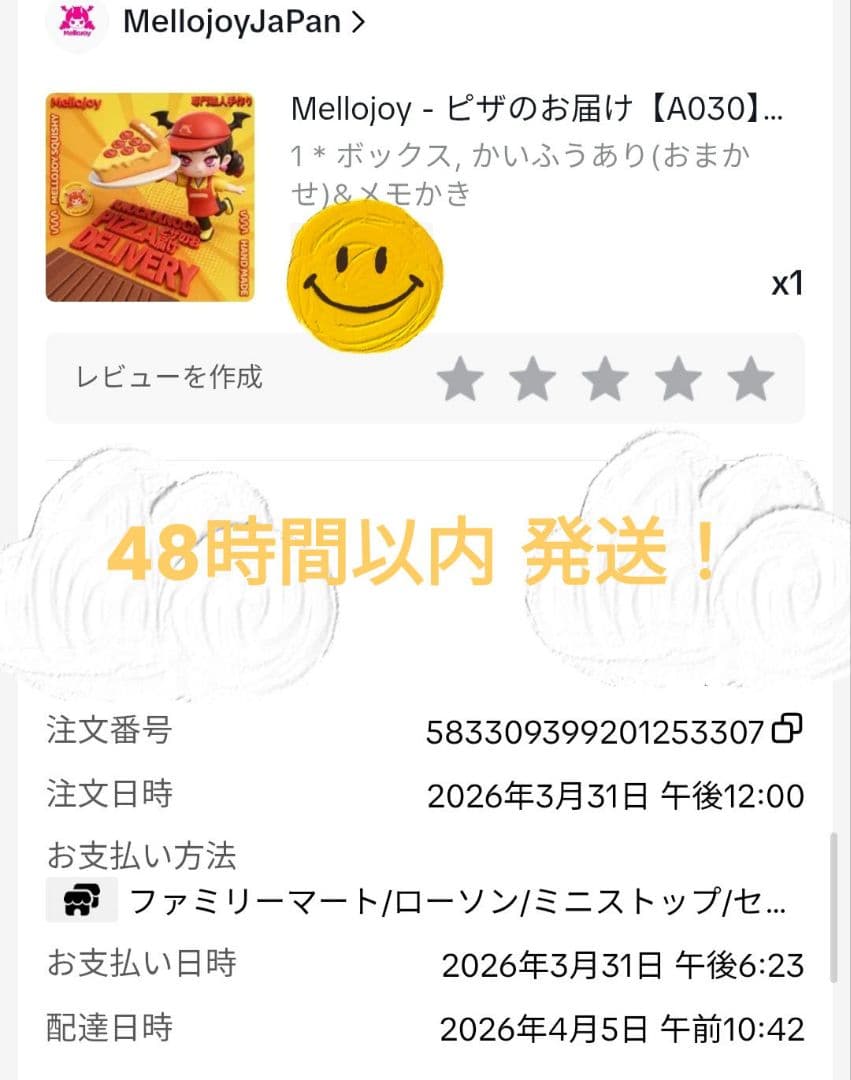 メロジョイ ピザのお届け 完全未開封 スクイーズ 48時間以内発送