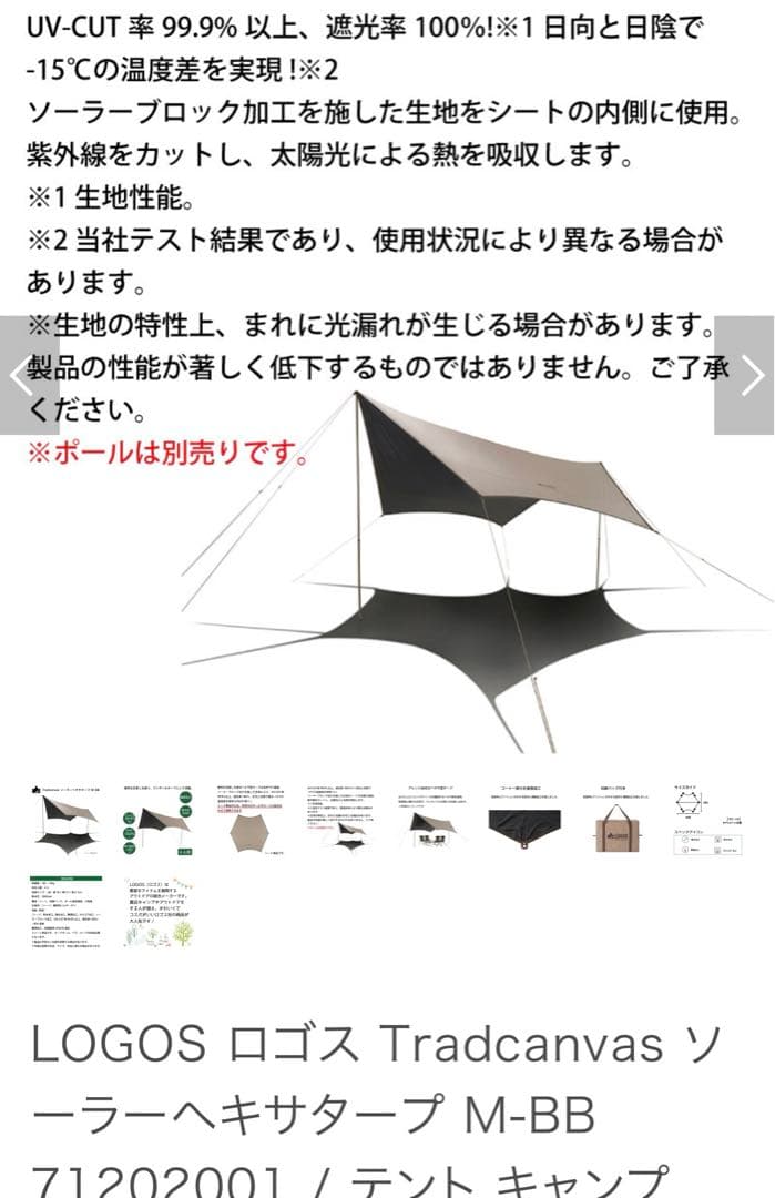 セット売りLOGOSソーラーヘキサタープ　タープポール＆ペグセット