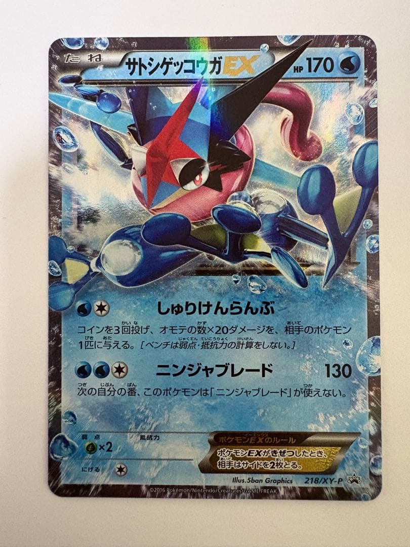 極美品　サトシゲッコウガEX プロモ