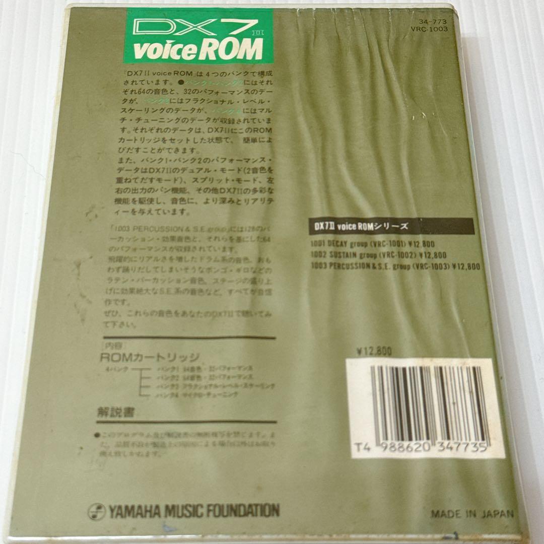 YAMAHA DX7II VRC-1003 VoiceROM カートリッジ