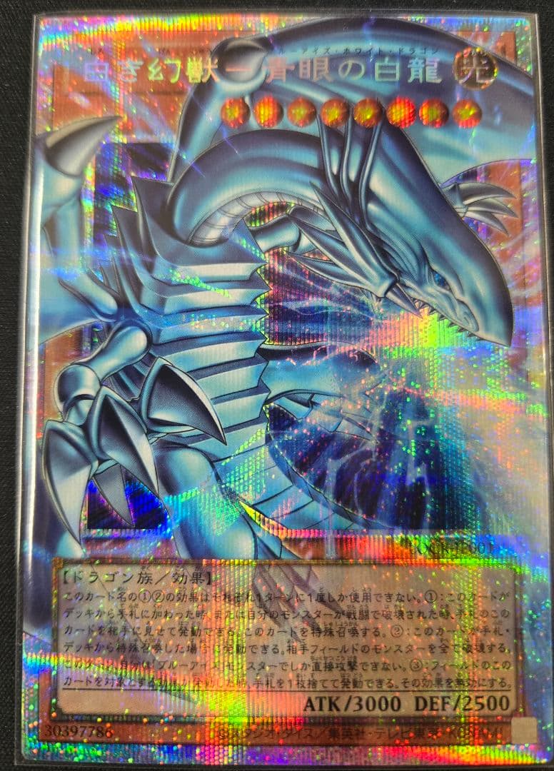 白き幻獣ー青眼の白龍　オーバーフレームプリズマティック