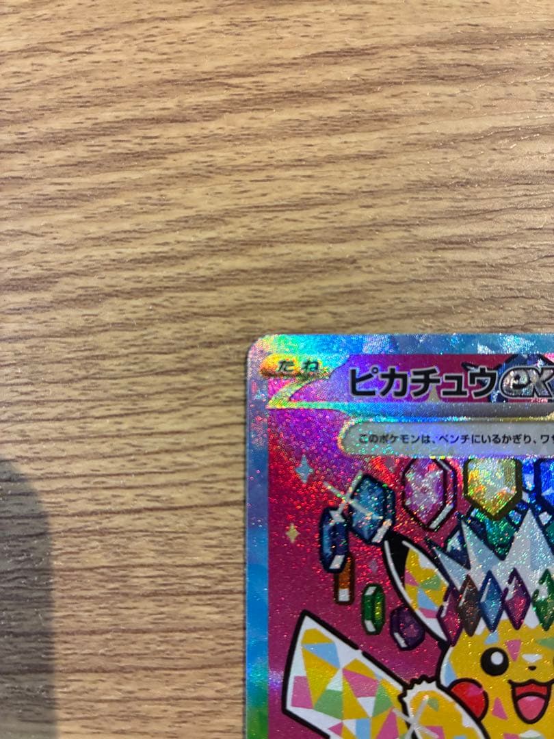 ピカチュウex SAR 234/193 極美品 自引き ポケモンカード ポケカ