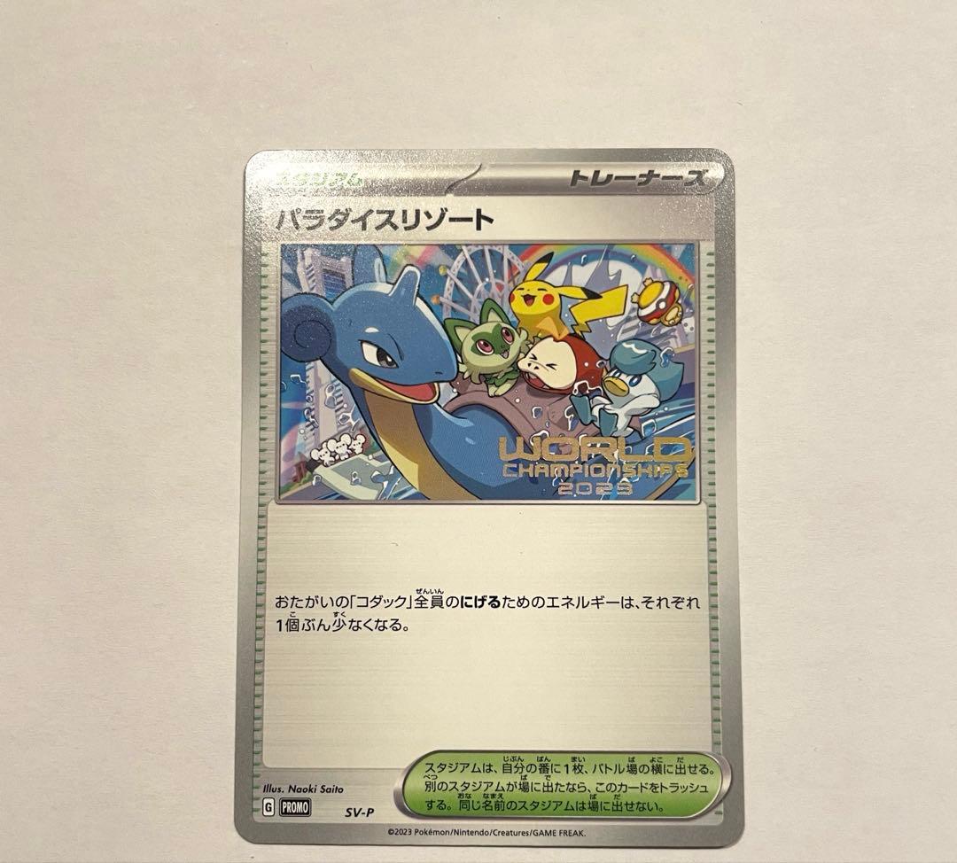 パラダイスリゾート　WCS2023 横浜開催　選手限定非売品❗️