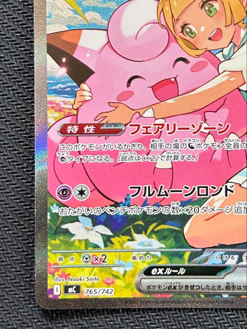 K*i様 ポケモンカード リーリエのピッピ SAR スタートデッキ