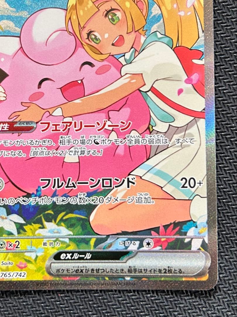 K*i様 ポケモンカード リーリエのピッピ SAR スタートデッキ