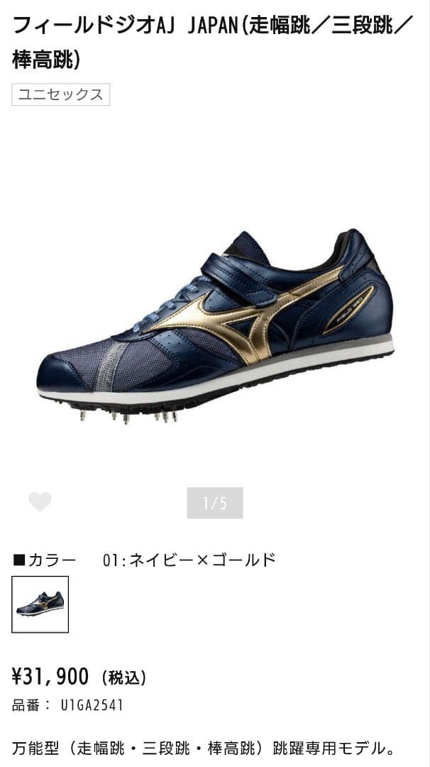 Mizuno フィールドジオ AJ JAPAN 27.0cm ネイビー 未使用