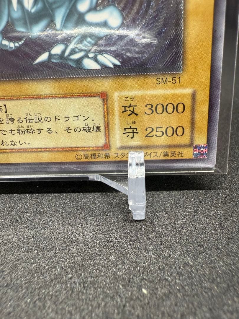 青眼の白龍　初期レリーフ