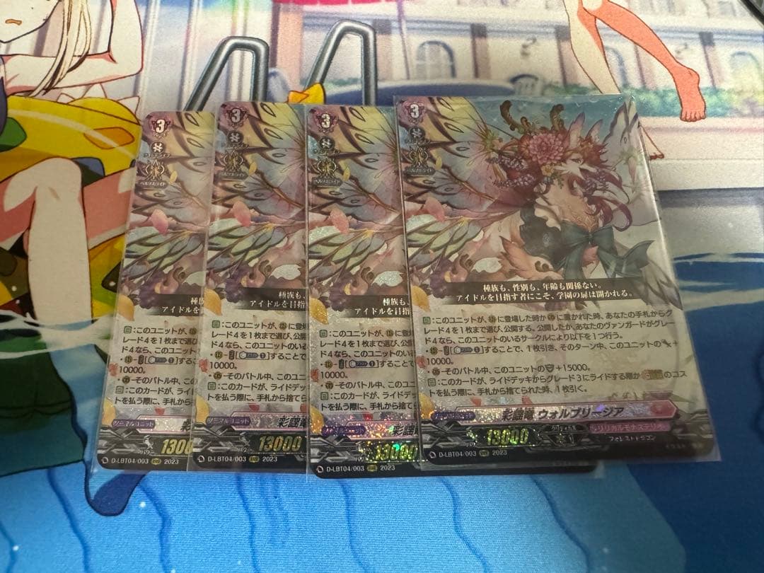 彩謡竜ウォルブリージア RRR