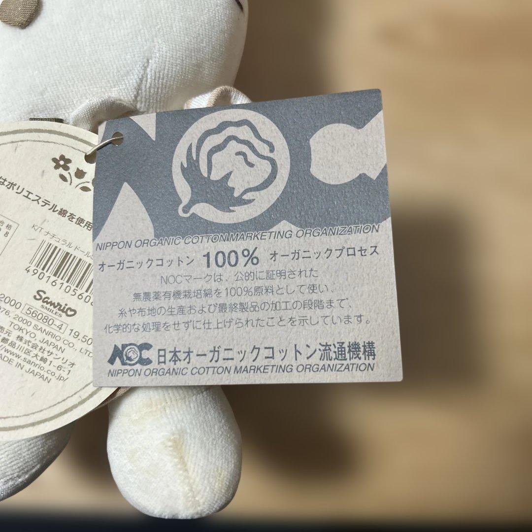 ハローキティ　希少　オーガニックコットン　ぬいぐるみ　平成レトロ