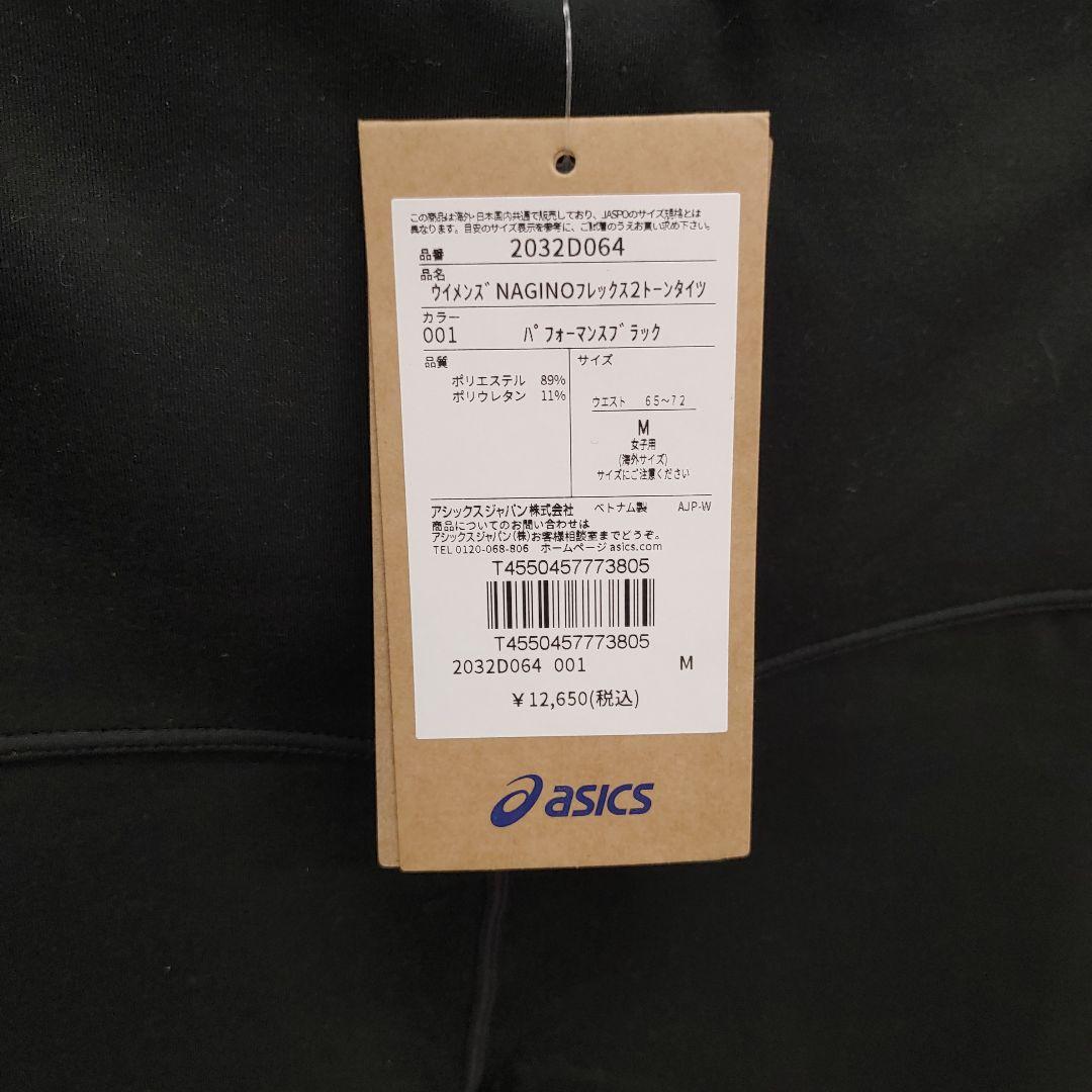 508417　[ASICS] トレ-ニングウェア NAGINOフレックス2