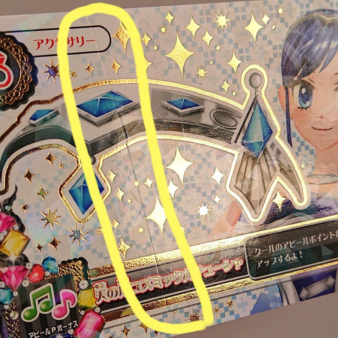 DCDアイカツ！ 天の川コズミックワンショルダー カチューシャ 霧矢あおい