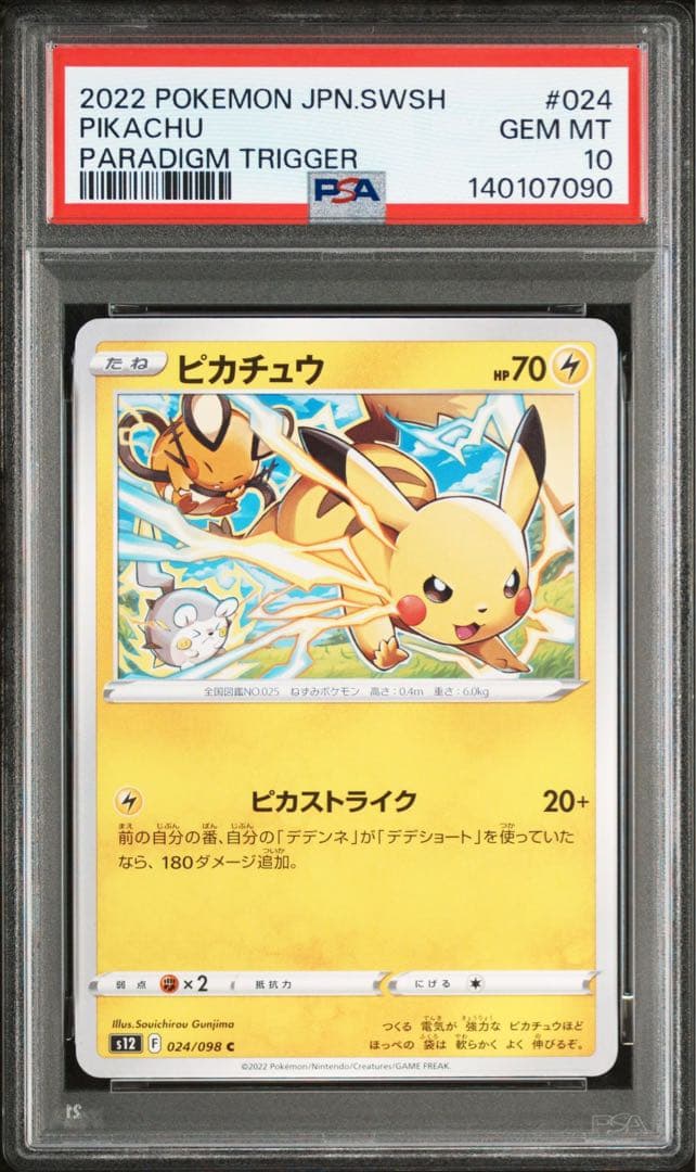 【PSA10】ピカチュウ C ピカストライク S12 024/098