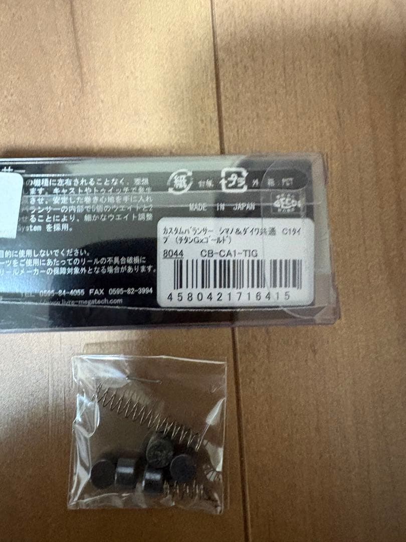 LIVRE スピニングリールパーツ 2個セット