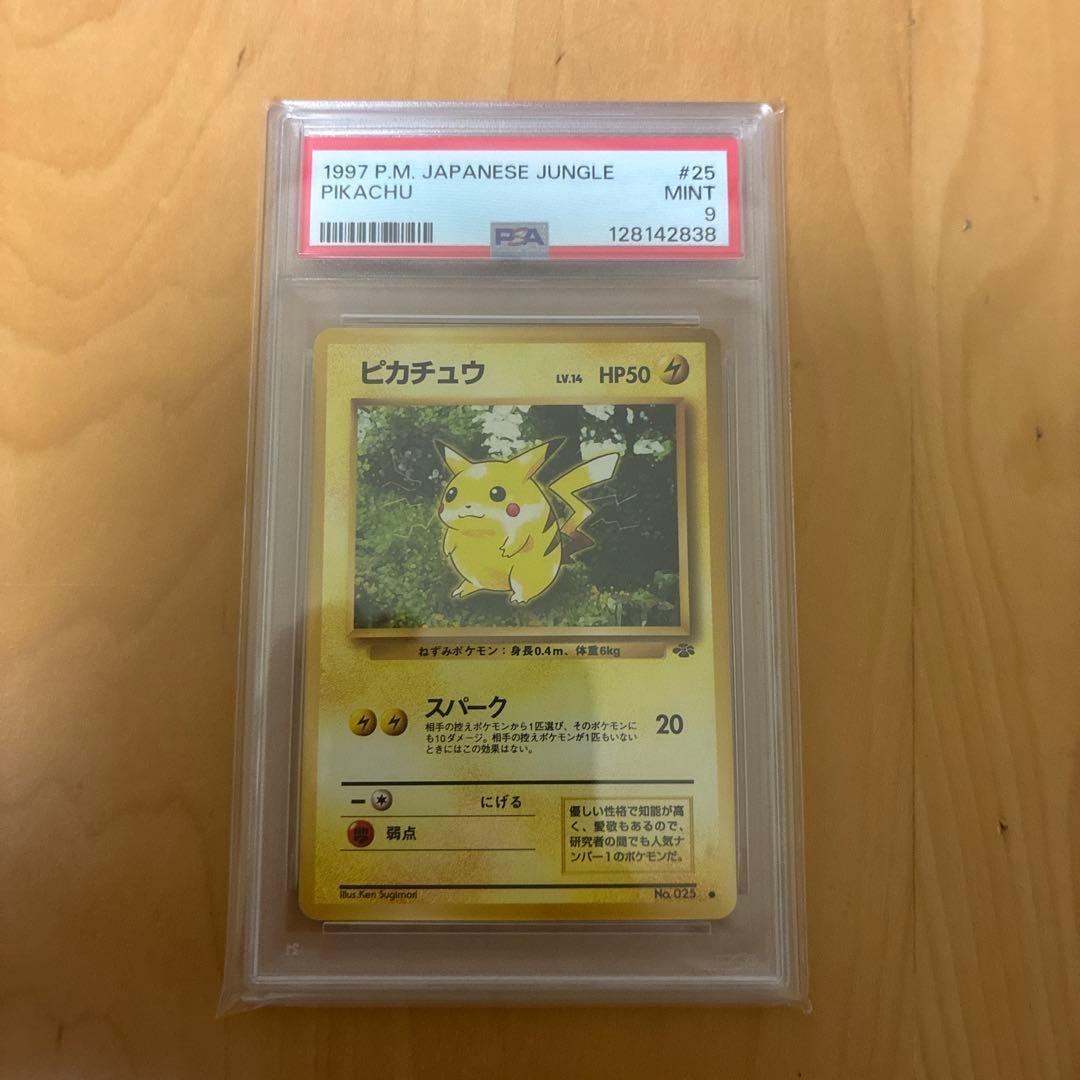 ピカチュウ 旧裏 PSA9 ジャングル 1997