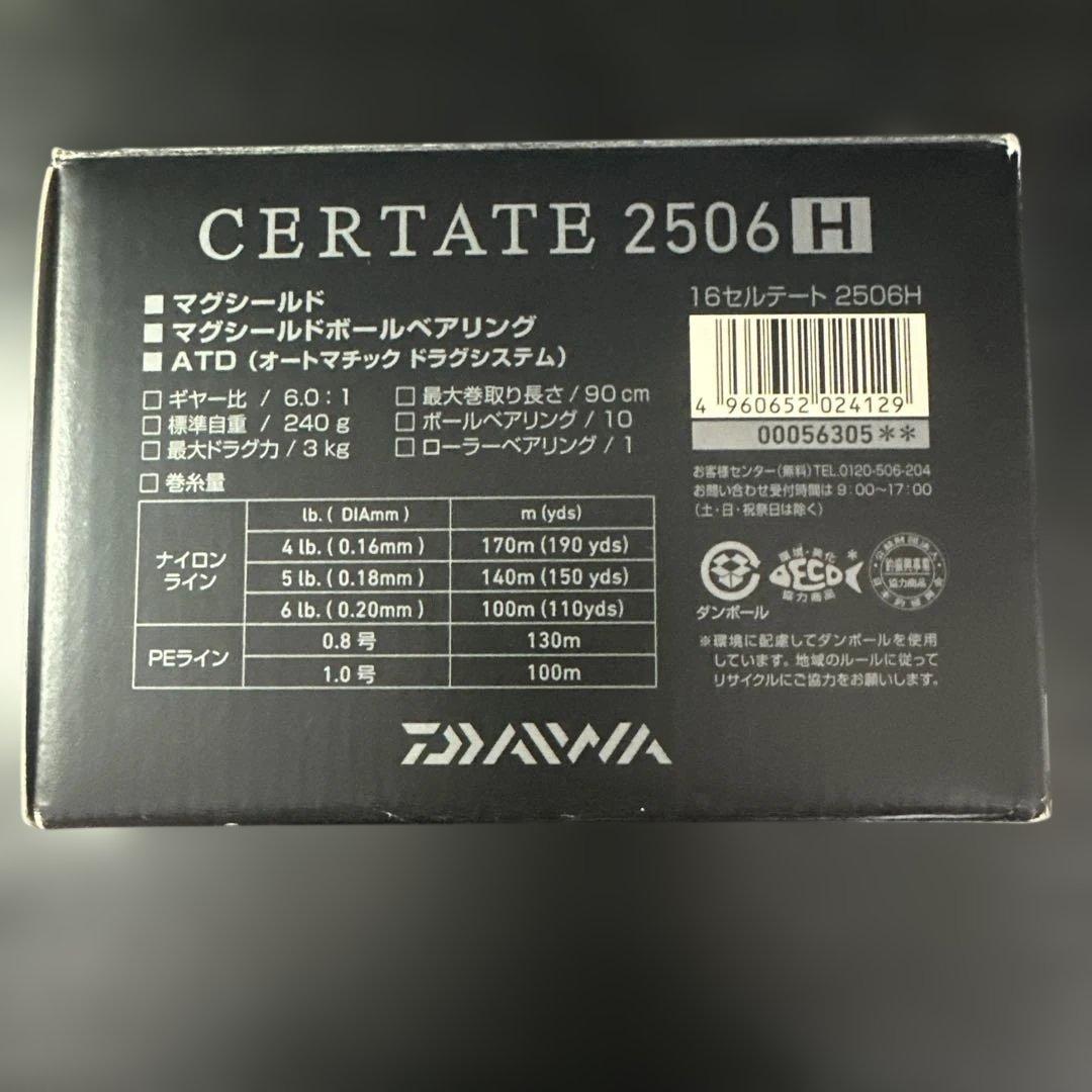 16セルテート 2506H