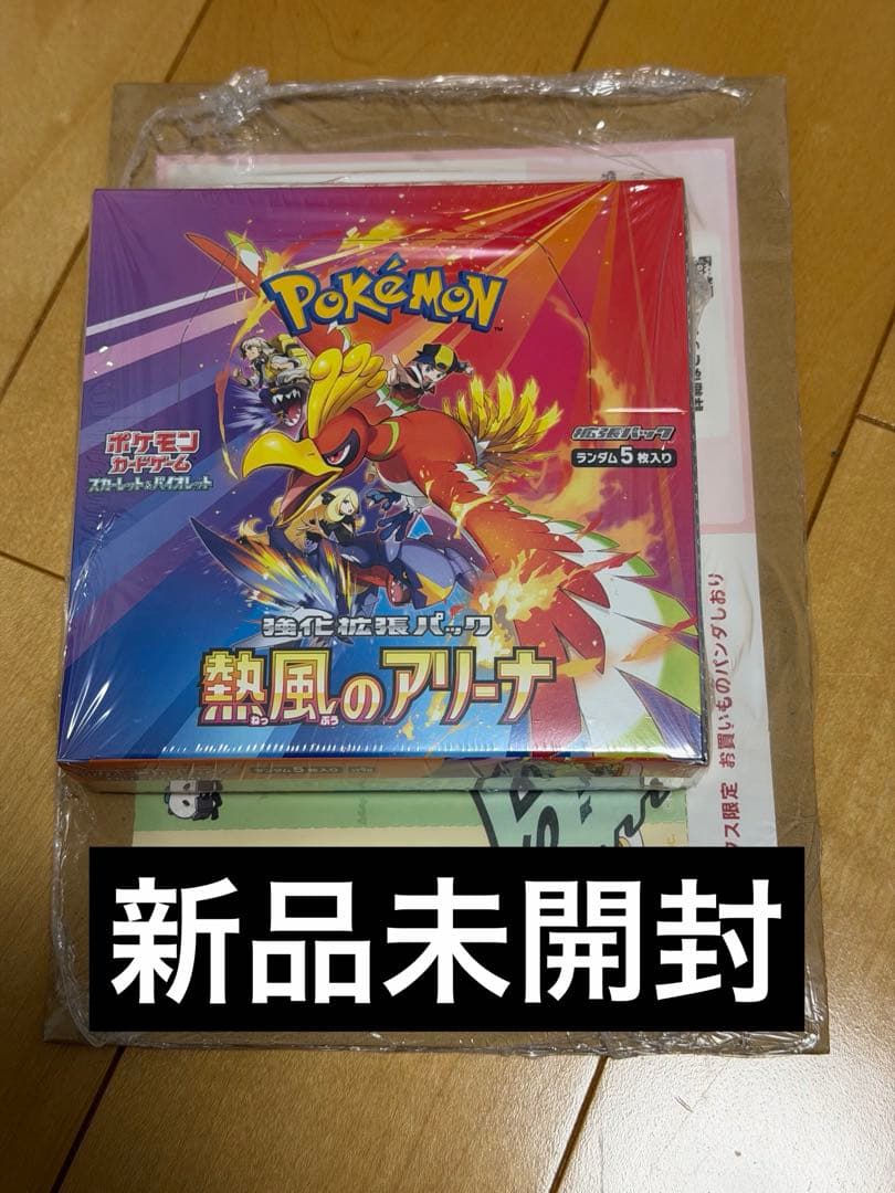 ポケモンカードゲーム 熱風のアリーナ BOXシュリンク付き