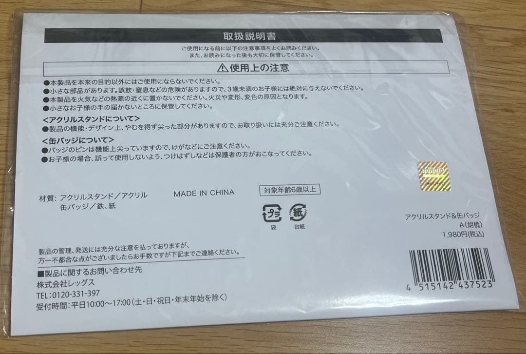 原神×ローソンコラボグッズ まとめ売り