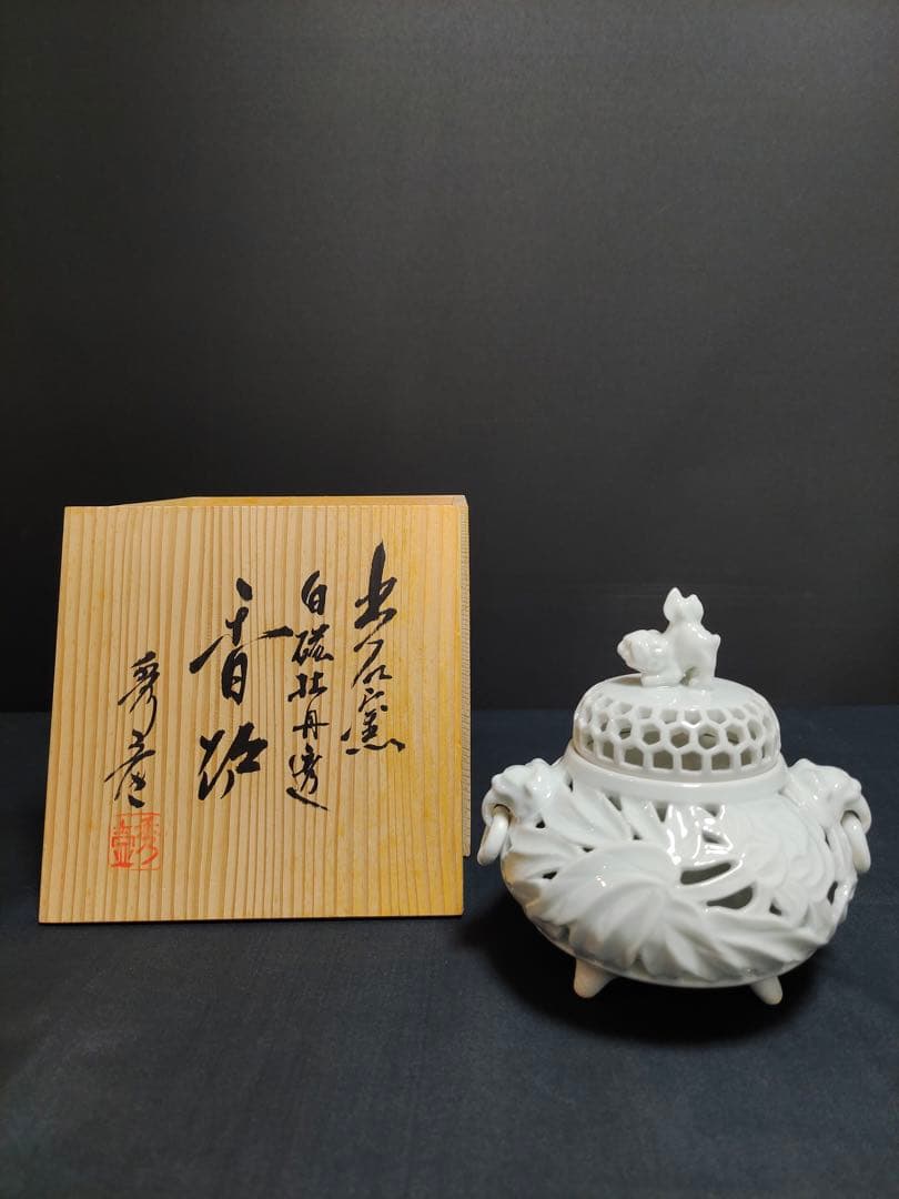 茶道具　出石焼　白磁牡丹透香炉　 獅子蓋　三足香炉　山本秀壺造　古美術　香道具