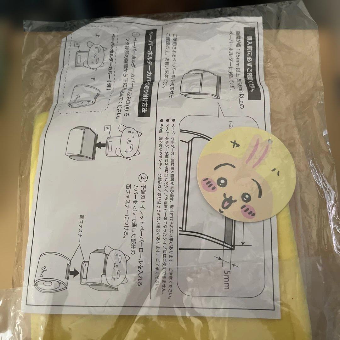 ちいかわ うさぎ トイレットペーパーホルダーカバー