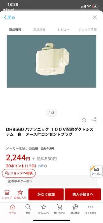 dh8560 dh2670 ショップライン　コンセント