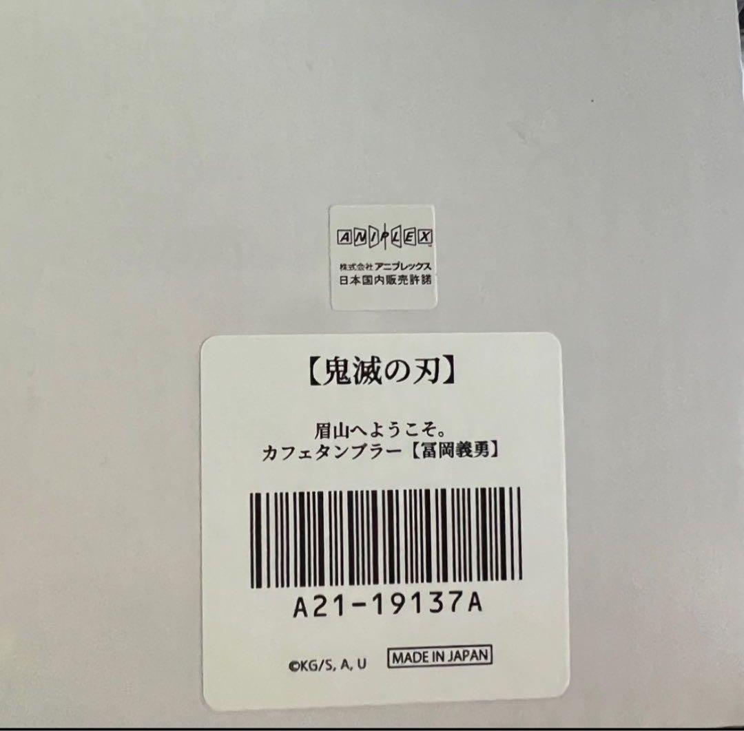鬼滅の刃 マチアソビ 冨岡義勇 眉山 描き下ろし クリアファイル タンブラー