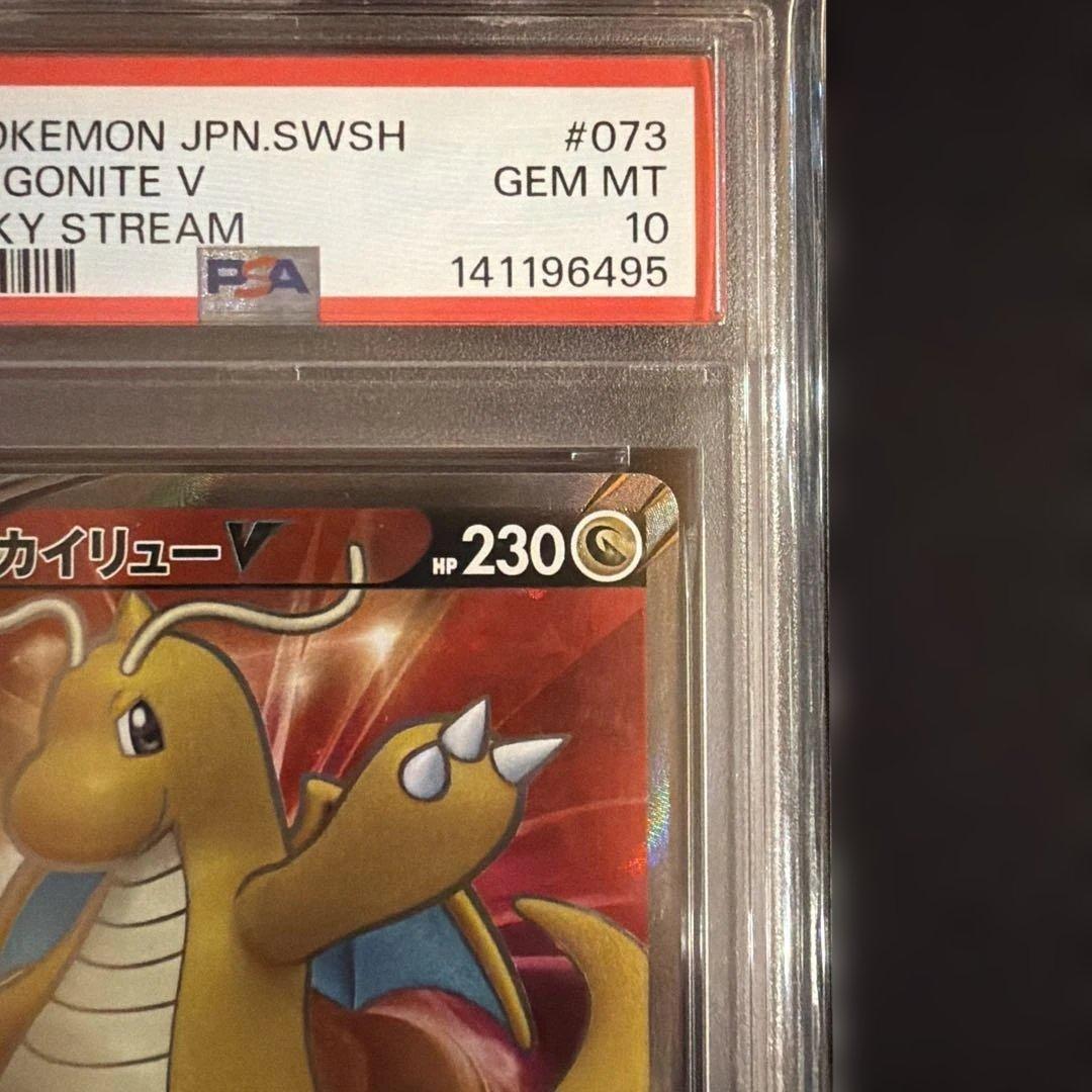 カイリューV SR S7R 蒼空ストリーム 073/067 PSA10
