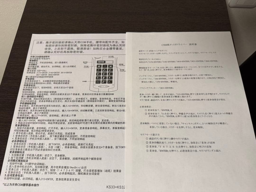 CSM風 サイガドライバー