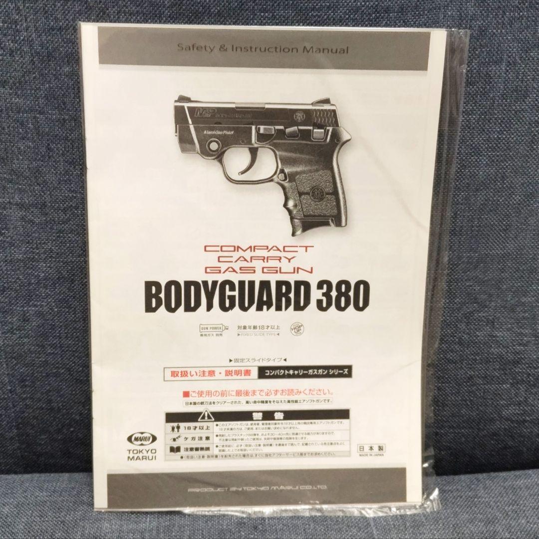 東京マルイ ボディーガード380 BODYGUARD 380 ガスガン