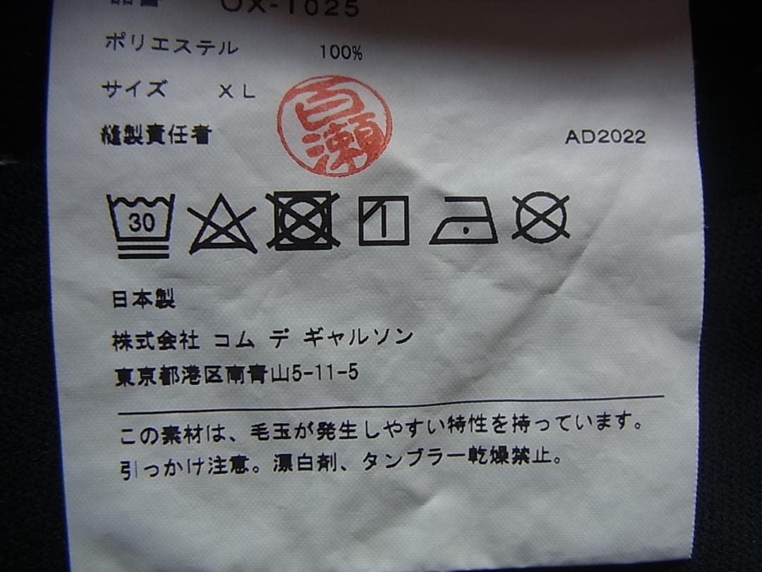 コムデギャルソン　ジャージトラックパンツ　希少XLサイズ　ブラック