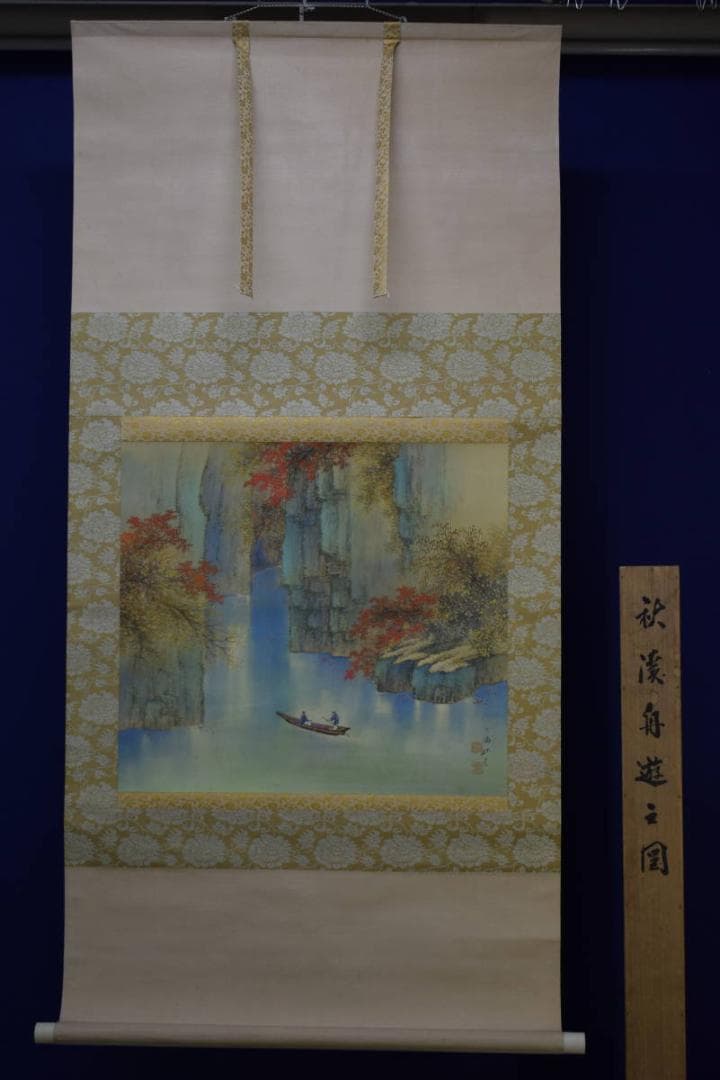 真作/長井介浦/秋景舟遊図/桐共箱付/布袋屋掛軸HG-100