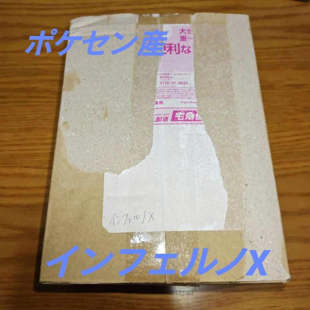ポケセン産　インフェルノX 1BOX